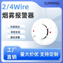 外貿2/4Wire煙霧報警器火災報警系統9-28V接線煙霧探測器