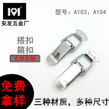 通用箱包鐵鍍鎳鴨嘴扣五金配件箱扣保溫箱鎖扣工業機械搭扣