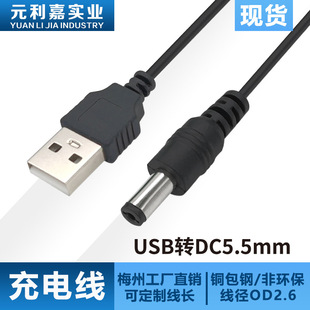 USBDDC5.5 X2.1 DC 5.5Դ늾~USB2.0 2.5 3.5dc