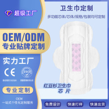 OEM負離子網面日用夜用姨媽巾護墊 貼牌輕定制廠家衛生巾實力工廠