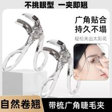 唯美睫毛夾無邊框齒梳廣角自然卷翹器局部持久定型腫泡眼化妝專用