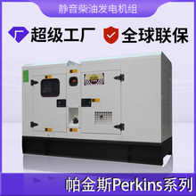 英國Perkins帕金斯柴油發電機組80KW100KVA靜音發電機組三相