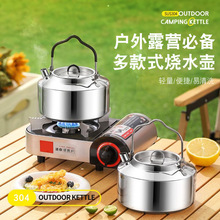 戶外不銹鋼茶壺便攜熱水壺野營燒烤炊具用品廠家批發多款式燒水壺