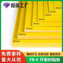黃色FR-4絕緣板加工新能源鋰電池3M背膠環氧板阻燃層壓環氧樹脂板