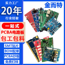 定制pcba電路板包工包料pcba線路板家電控制抄板打樣smt貼片加工