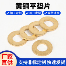 黃銅平墊片銅平墊圈黃銅墊片銅華司 銅制介子M3M4M5M6M8M10M12