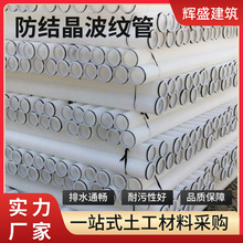 廠家白色防結晶波紋管空心排水盲管隧道高鐵公路打孔波紋管定制