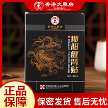 香港大葯房鎖陽健腎貼男人益腎溫灸穴位貼扶陽固腎肚臍貼艾草貼