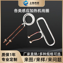 定制批發電磁感應加熱線圈淬火焊接高中頻圈熱感應電加熱器配件