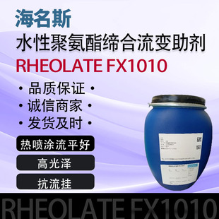 ˹ˮԾ۰׃ RHEOLATE FX1010