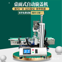 桌面式瓶子旋蓋機塑料玻璃瓶擰蓋包裝自動化壓蓋灌裝旋蓋機器設備