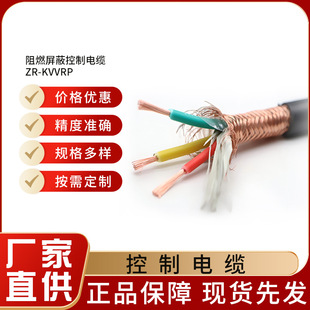 KVVRP純銅屏蔽線2346芯*0.5 1.0 1.5平方信號控制線纜電線電纜