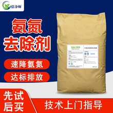 總氮去除劑源頭廠家 高氨氮廢水排放處理葯劑工業污水氨氮去除劑