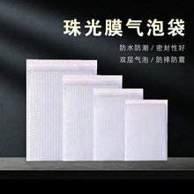 復合珠光膜氣泡信封袋白色加厚快遞氣泡袋防水防震泡沫打包裝批發