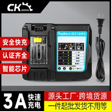 適用makita牧田電動工具14.4V18V鋰電池快速充電器DC18RC