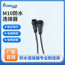 2芯防水插頭公母對接頭深海探測器信號線防潮防腐蝕M10防水連接器