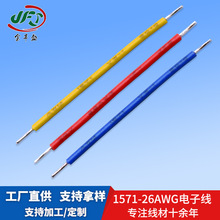 深圳廠家加工1571電線電纜 PVC鍍錫銅電子導線 26AWG傳感器連接線