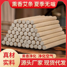 熏香艾條夏季家用艾灸條室內熏蚊蠅艾草棒廠家批發散裝艾草條渣條