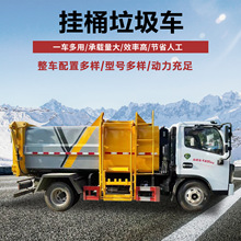 環衛垃圾清運側掛桶垃圾車多功能物業小區自裝自卸式垃圾運輸車