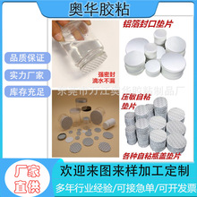 瓶蓋墊片 壓敏墊片 鋁箔墊片自粘壓敏片封口墊片鋁箔封口密封墊