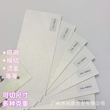 冰白珠光紙120g-400g 閃光打印名片紙證書紙藝術紙特種紙印刷LOGO