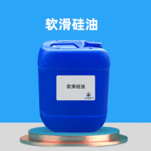 親水性【有機硅柔軟整理劑】軟滑硅油 柔軟平滑細膩親膚手感