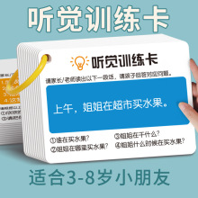 聽覺訓練卡片語言句子故事理解益智幼兒園兒童親子互動玩具批發