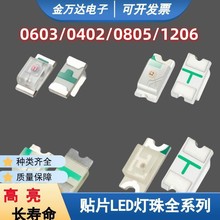 LED燈珠 0402 0603 0805 1206紅黃藍白橙綠黃綠led貼片發光二極管