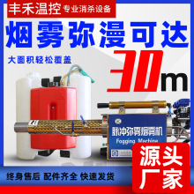 豐禾迷霧機脈沖大功率消毒煙霧機農用高壓打葯機養殖場消毒噴霧器