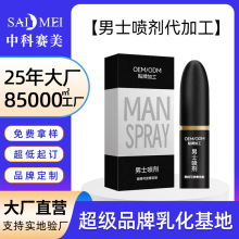 男士噴劑oem代加工 男用抑菌噴劑貼牌代工男性外用噴霧廠家定制