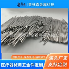 不銹鋼毛細管穿刺針消融針射頻針不銹鋼630刀刃醫療配件加工定制