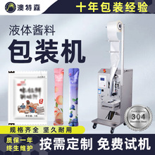 全自動液體醬料包裝機漱口水定量分裝圓角包裝封口設備液體包裝機