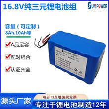 16.8V8Ah鋰電池組14.8V三元鋰電池組多串足容鋰電池組