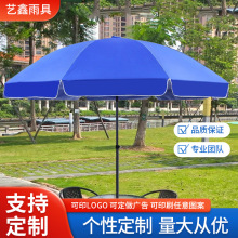 遮陽傘 戶外防雨擺攤廣告大傘可印字公園庭院防曬沙灘傘不含低坐