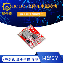 DC-DC 8郵票孔 DC-DC 3A降壓電源模塊 超小體積 固定5V輸出 車載