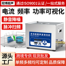 數控台式全自動高頻實驗室變頻大功率工業半導體工廠超聲波清洗機