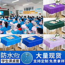 加厚防水課桌套學校桌布中小學生課桌套罩凳子套學生桌布桌墊批發