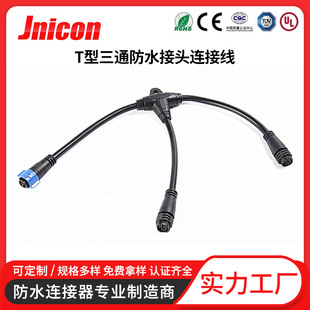 廠家定制 防水燈串接頭連接器 T型三通線防水接頭 防水線束加工