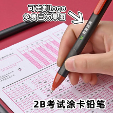 考編中高考國考試專用塗卡免削2B活動鉛筆定制塗卡筆加logo批發