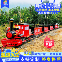 戶外網紅景區觀光軌道小火車游樂設備公園電動蒸汽有軌火車可坐人