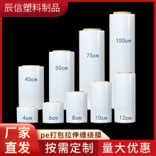 現貨批發pe打包拉伸纏繞膜 透明塑料薄膜安全打包裝膜廣州拉伸膜