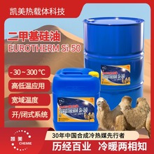 超低溫導熱油 凱美優熱Si-50硅油流動好溫寬無煙油浴槽開閉式系統