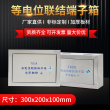 201不銹鋼等電位聯結端子箱明暗裝銹鋼接地箱明裝內置銅排接線盒