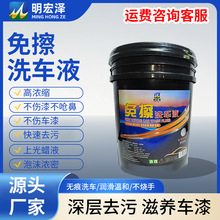 工廠濃縮免擦洗車液母液原液輪廓清洗劑自潔素免擦拭洗車水蠟大桶