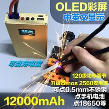 12000毫安便攜式點焊機手持式彩屏秀珍迷你微型18650碰焊機mi羅緣