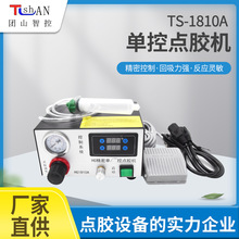 智能單控點膠機1810A全自動點膠控制氣動溫控器回吸力強點膠設備