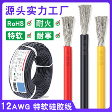 硅膠線耐高溫電池用12awg特軟4平方高溫電線紅色黑色鋰電池硅膠線