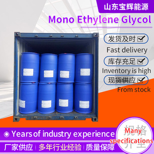 SֱҶ 99%sҺMEG Mono Ethylene Glycol