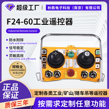 禹鼎偉控F24-60行車搖桿起重機軌道電動葫蘆吊車升降機工業遙控器