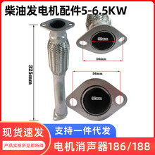 柴油發電機配件5-6.5kw靜音款電機消聲器186/188消音器排氣波紋管